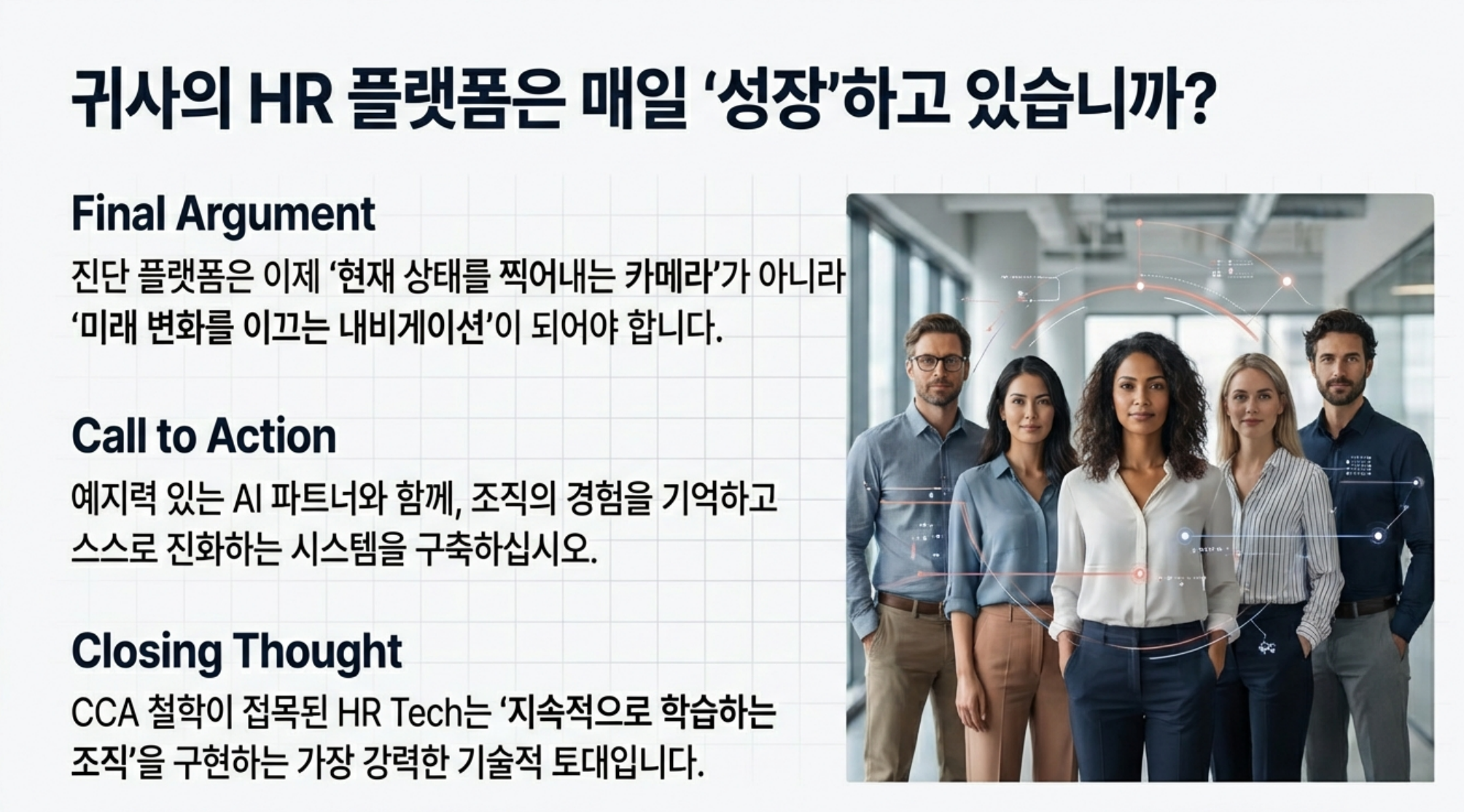 HR Platform, Confucius Code Agent '지속 학습' 플랫폼의 시대 썸네일