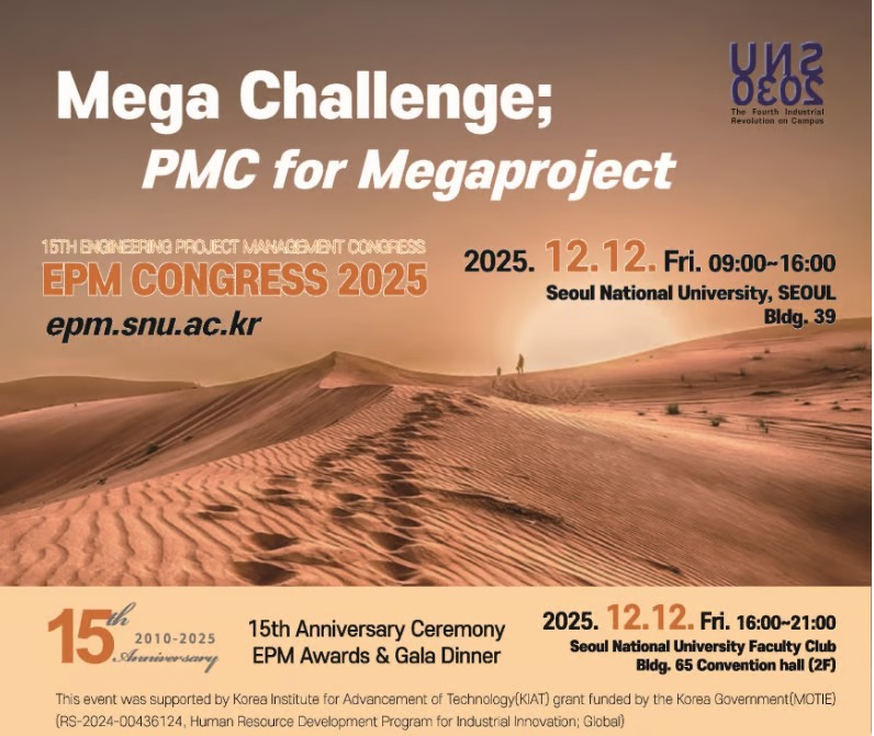 2025 EPM 콩그레스 개최..디지털전환 시대의 메가프로젝트 다뤄 썸네일