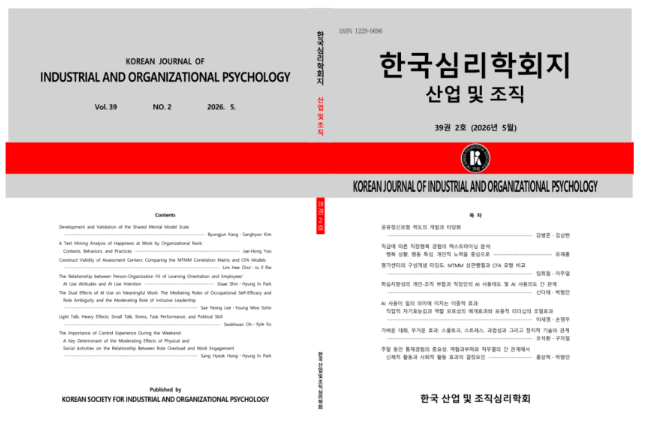 NFN, 국내 산업 맞춤형 '공유정신모형 척도' 개발..학술지 등재 썸네일